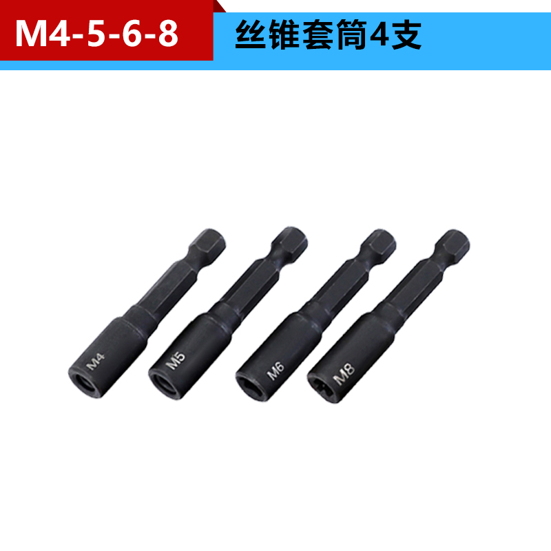 机用丝锥套筒夹头1/4风批丝锥丝攻夹头自攻钻头螺纹加长丝锥套筒