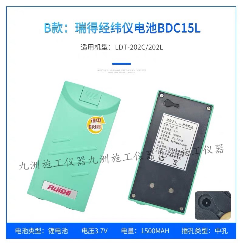 瑞得全站仪经纬仪电池RB-10BDC15LNB-28Li-0Li-39充电器NC-VLC-10
