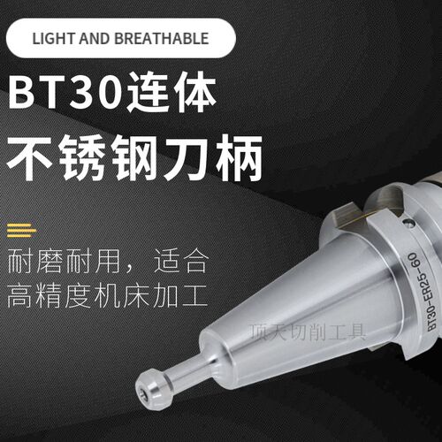 北京精雕机刀柄不锈钢NBT/BT30-ER25-60MS GER SK10/16数控刀柄
