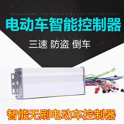 电动车直流无刷电机智能控制器48V60V72V80V静音通用宝岛爱玛雅迪