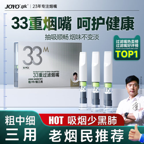 33重烟嘴粗中细三用强滤毒不改味