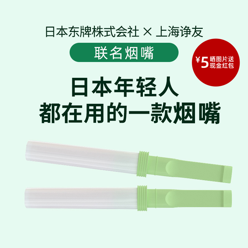 诤友/JOYO替烟薄荷味吸棒