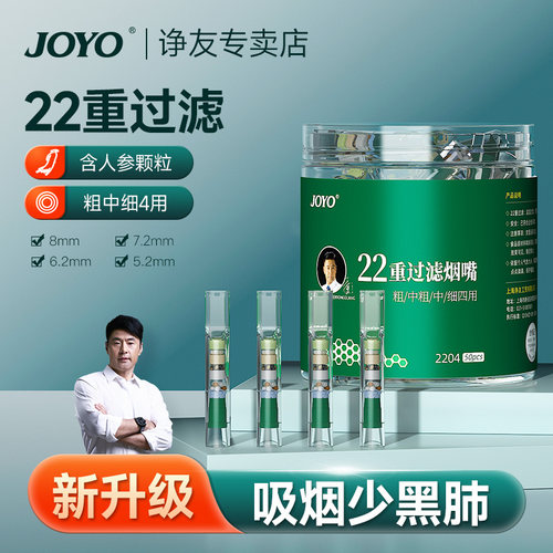 诤友22重烟嘴含3倍人参一体4用