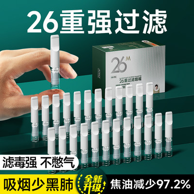 26重烟嘴含13种草本吸烟少黑肺