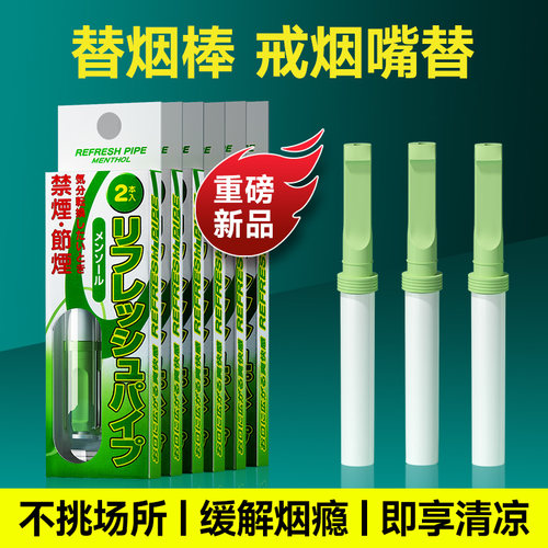 薄荷味戒烟神器吸棒缓解烟瘾