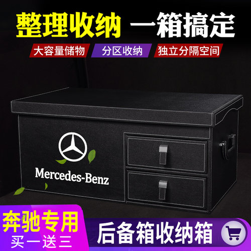 奔驰glc260 GLA E级e300l专用后备箱储物箱汽车后尾箱收纳杂物箱 - 封面