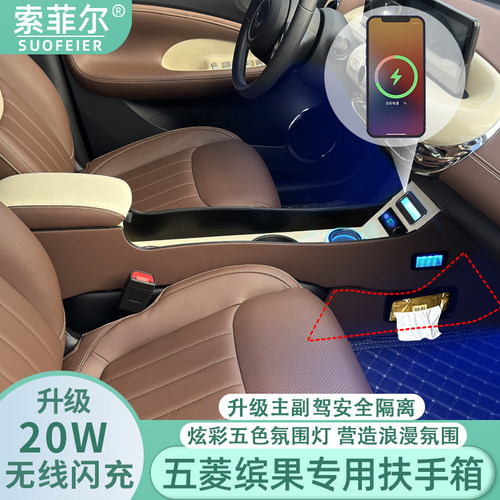 五菱缤果专用手扶箱新款