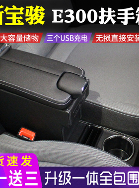 新宝骏E300plus扶手箱e200EV专用手扶箱改装中央储物箱置物盒