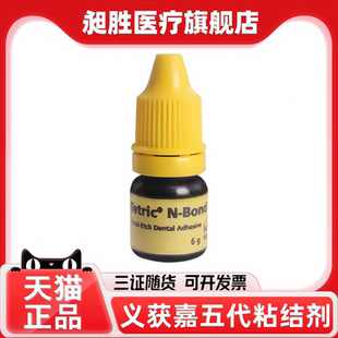 牙科义获嘉伟瓦登特 第五代全酸蚀纳米树脂粘结剂5代粘接剂6ml/瓶