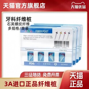 牙科3A纤维桩 石英螺纹纤维桩 P钻 加强固位根管充填材料特价包邮