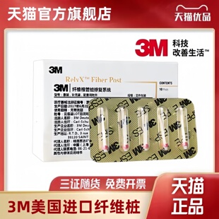 牙科美国进口3M纤维桩 修复根管桩 3m纤维桩 X线阻射粘合透光性好