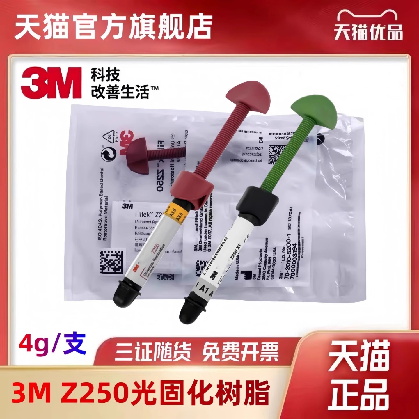 美国进口正品3mz250树脂3M Z250光固化树脂 前后牙纳米光固化树脂