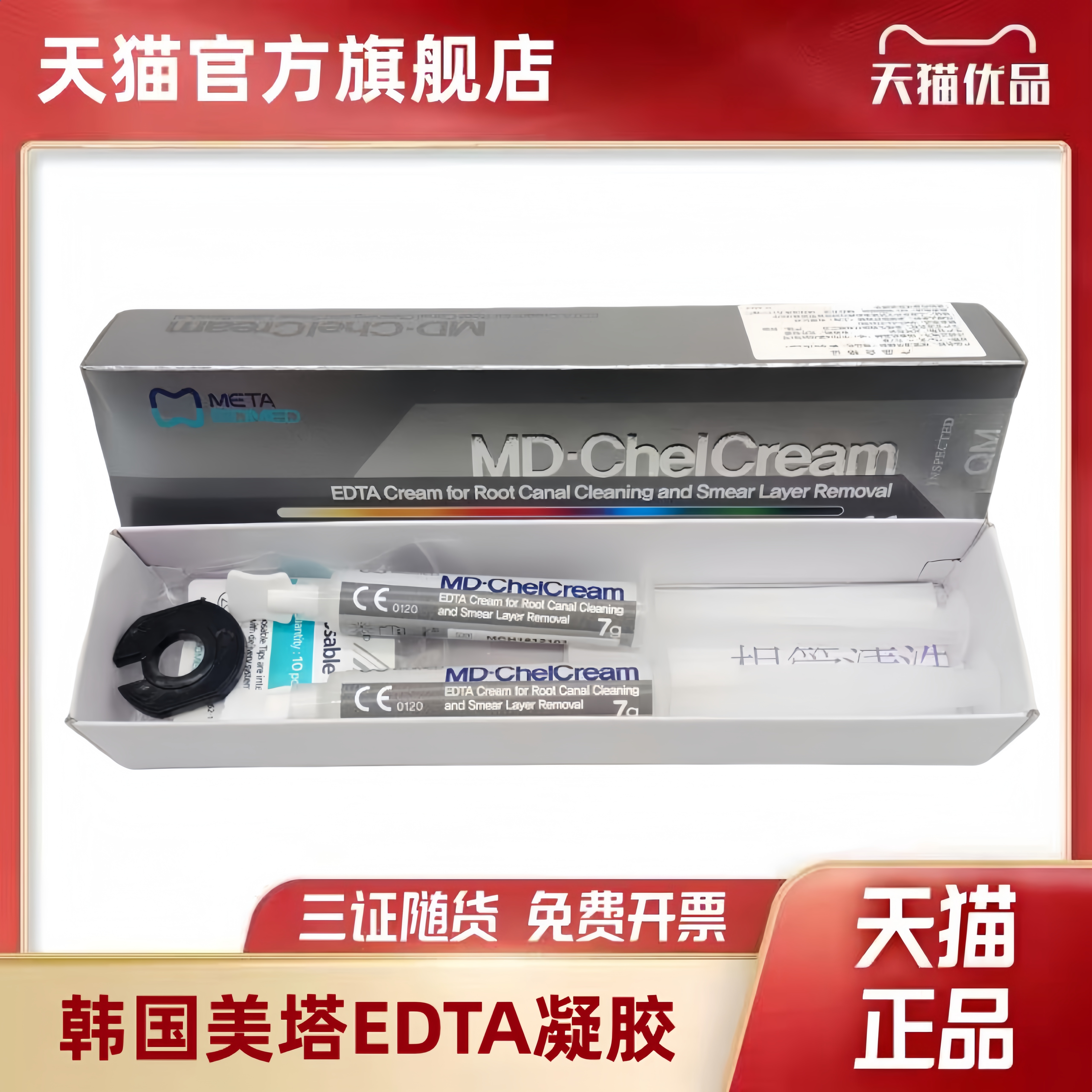牙科韩国美塔根管扩大凝胶/EDTA糊剂EDTA凝胶根管润滑剂特价 包邮