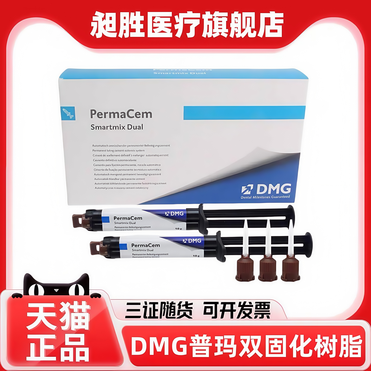 牙科材料德国DMG普玛双固化树脂粘接剂 Perma Cem 双固化口腔材料