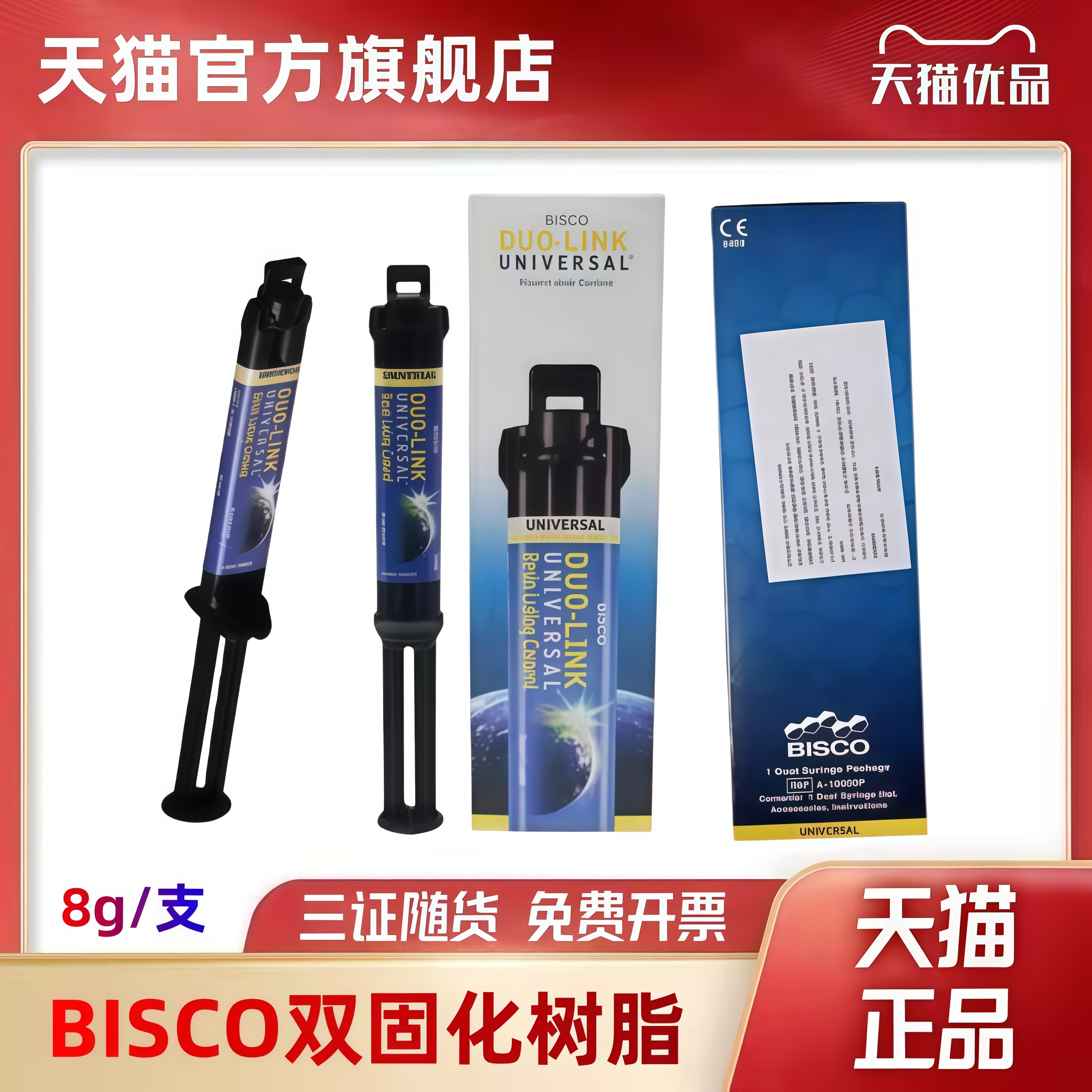牙科BISCO双固化树脂 Duo-link固体修复粘结树脂水门丁双固化树脂