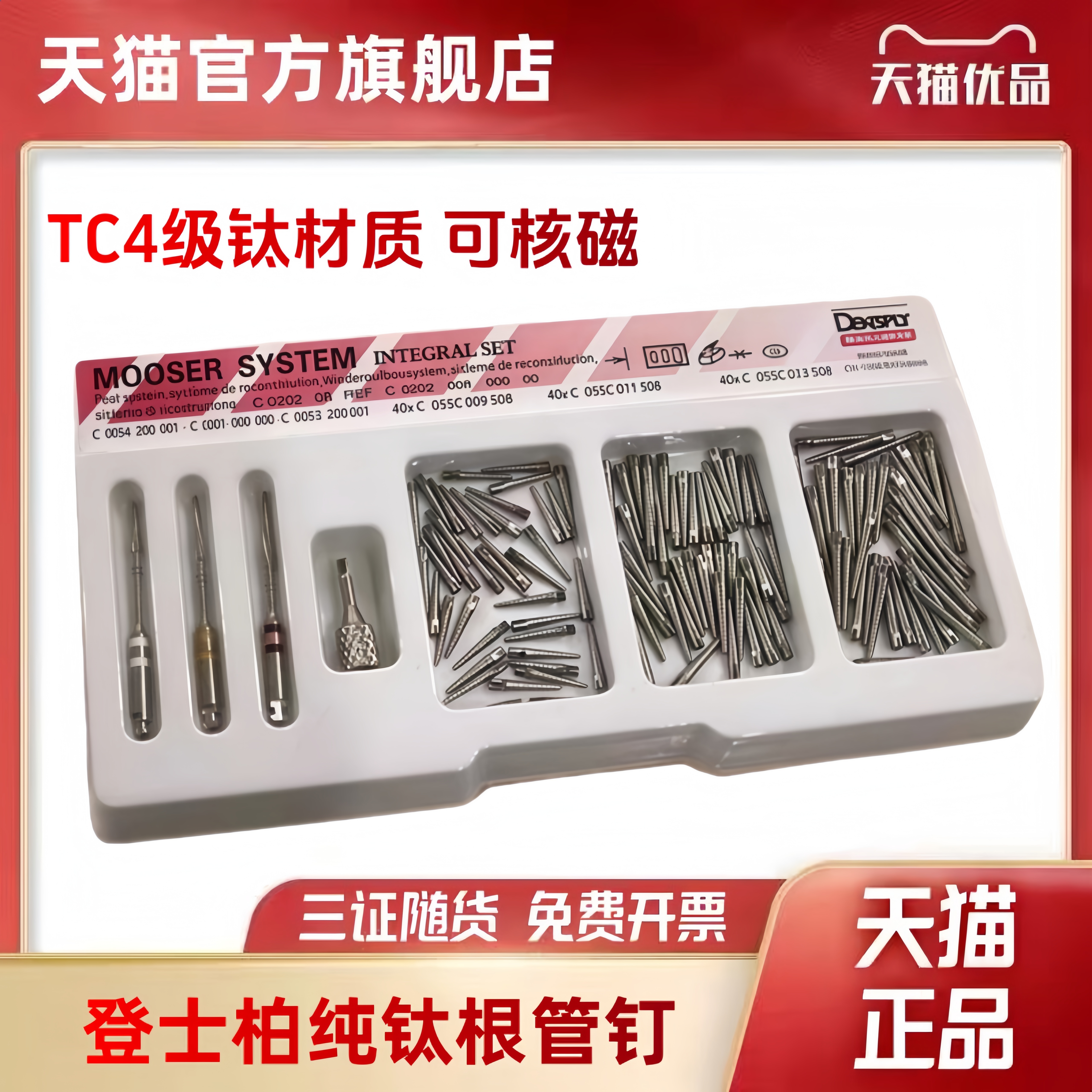 牙科登士白纯钛根管钉TC4医用级纯钛材质根管钉慢速螺纹钻 正品