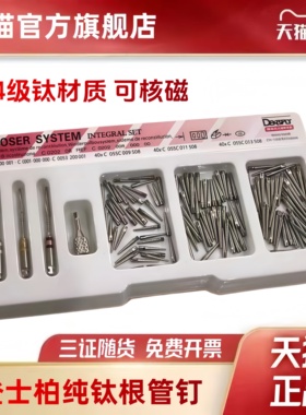 牙科登士白纯钛根管钉TC4医用级纯钛材质根管钉慢速螺纹钻 正品