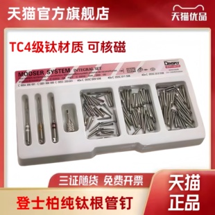 牙科登士白纯钛根管钉TC4医用级纯钛材质根管钉慢速螺纹钻 正品