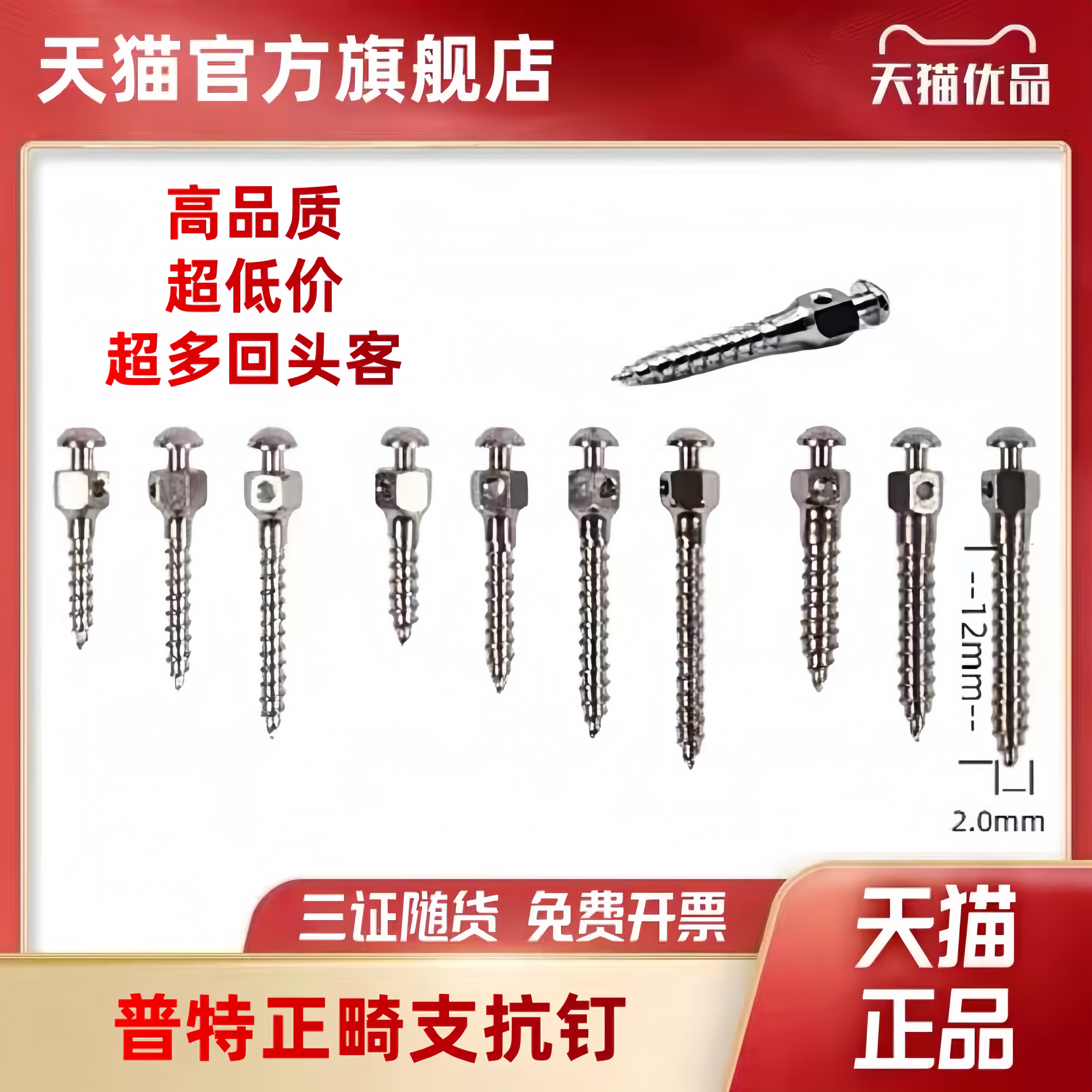 牙科 正畸支抗钉 普特三代 齿科口腔种植工具 国产支抗钉普特