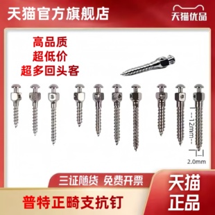 牙科 正畸支抗钉 普特三代 齿科口腔种植工具 国产支抗钉普特