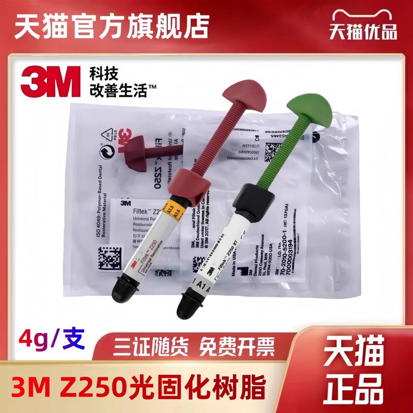 美国进口正品3mz250树脂3M Z250光固化树脂 前后牙纳米光固化树脂