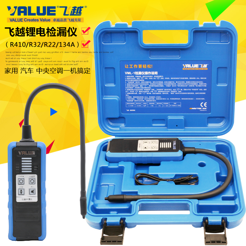 飞越VML1R410/134冷媒卤素检漏仪