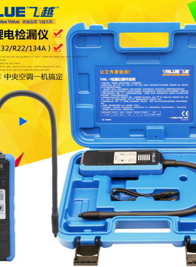 飞越新款VML-1电子捡漏仪 R410 R22 R32 雪种检测卤素汽车检漏仪