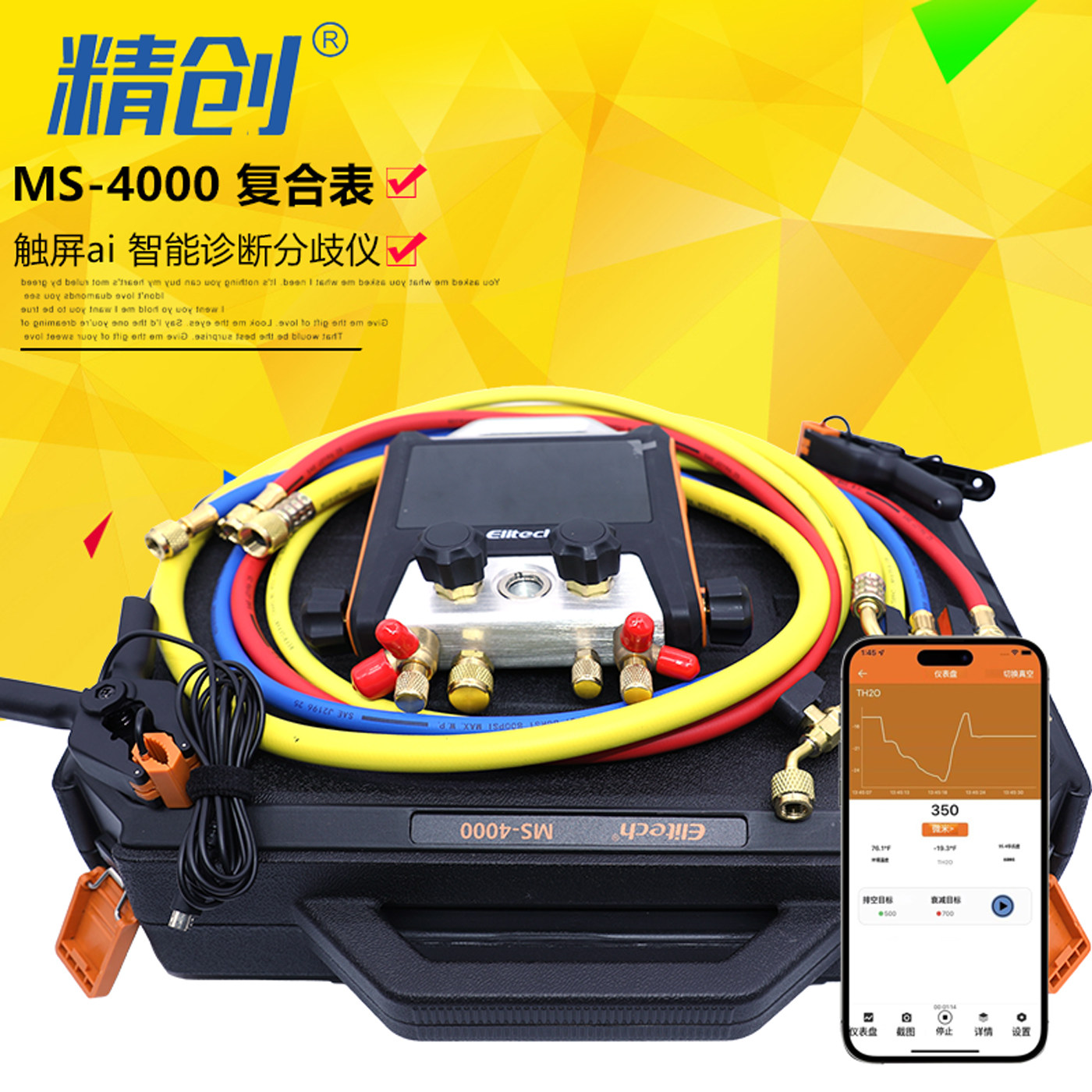 精创MS-4000歧管触屏仪冷媒表组