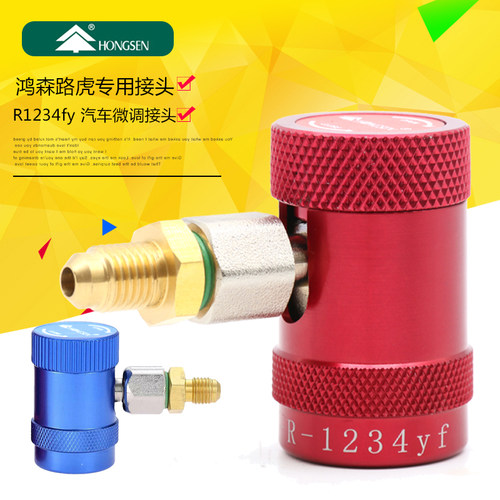 汽车空调加氟快速1234yf冷媒接头