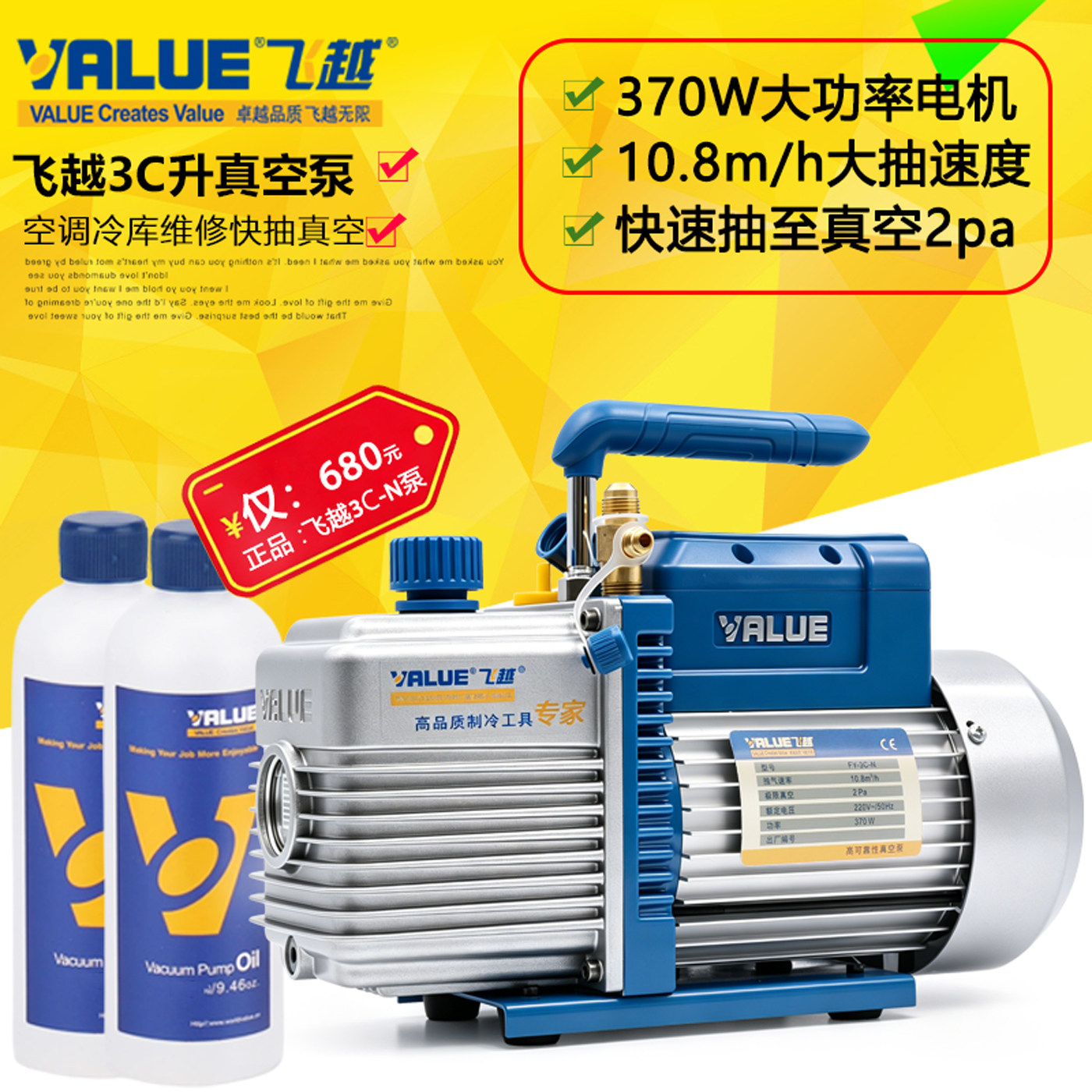 飞越3升旋片真空泵 大型中央空调冷库FY-3C-N 制冷维修抽真空气机