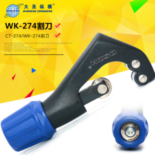 铜管切割刀 大圣轴承式 割刀切管器 铜铝燃管铜管管子割刀片WK 274