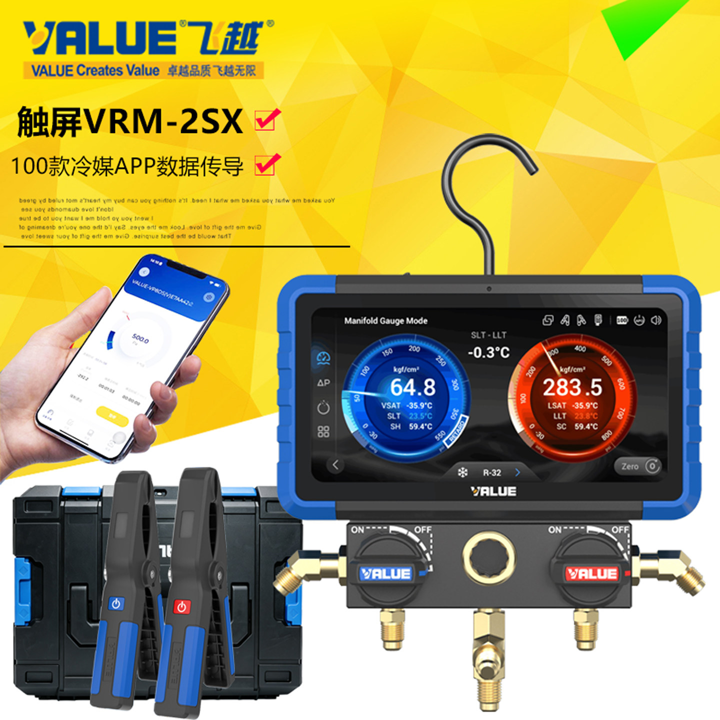 飞越VRM-2SX触摸屏冷媒表 数显双表组 蓝牙智能压力表 空调加氟表