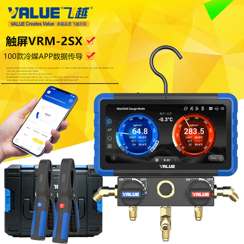 飞越VRM-2SX蓝牙触屏冷媒加氟表