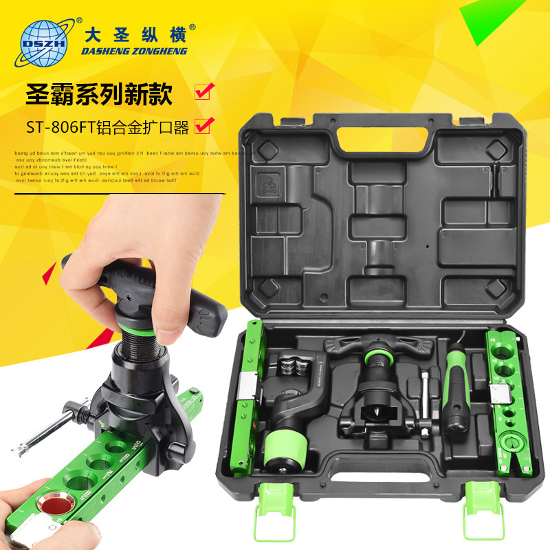 铜管扩管器ST-806FT偏心扩口器空调冰箱制冷维修公制扩孔器喇叭口