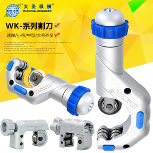 大圣铜管割刀轴承式管子割刀片裁管工具WK-532不锈钢管割刀切管器