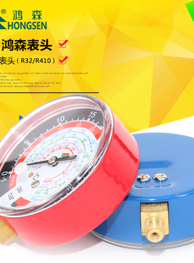 鸿森R134aR410冰箱加氟表头Y80冷媒表制冷工具  汽车空调压力表头