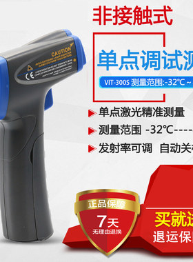 飞越VIT-300S 红外测温仪/空调测温仪/红外温度计/非接触式测温枪