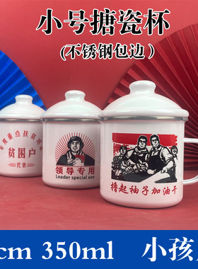 加厚不锈钢包边搪瓷杯