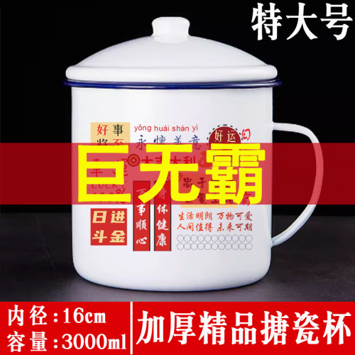 16cm3L超大号搪瓷杯子加厚复古怀旧老干部水杯火锅串串茶缸肉定制