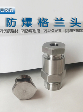 不锈钢防爆型格兰头变送器内外螺纹连接堵头填料函空实心接头壳体