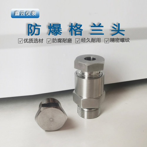 不锈钢防爆格兰头变送器连接头