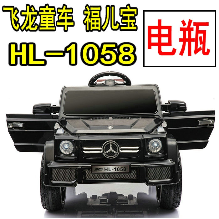 飞龙 福儿宝儿童电动四轮玩具童车HL-1058 电瓶 铅酸蓄电池 配件