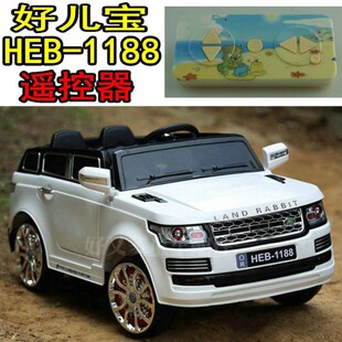 好儿宝 HEB-1188 儿童电动童车小孩玩具汽车 2.4G 遥控器手柄配件