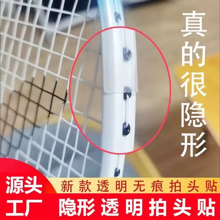 羽毛球拍保护贴套装拍头保护套防磨防断线硅胶套防护条断线升级版