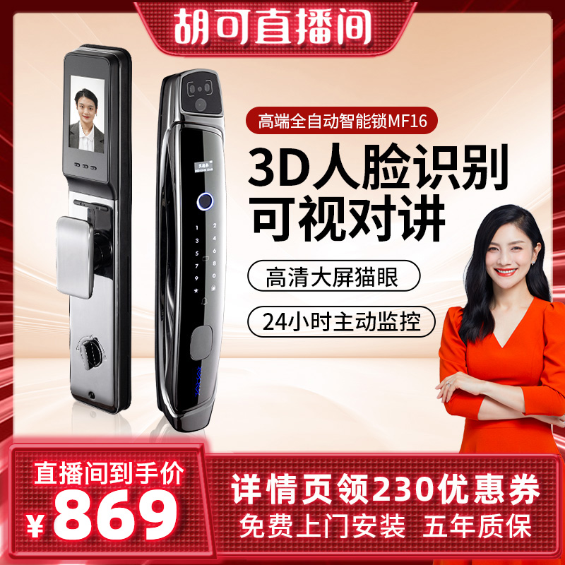 贝德弗3d人脸识别智能门锁满减200+领券230-第4张图片-提都小院