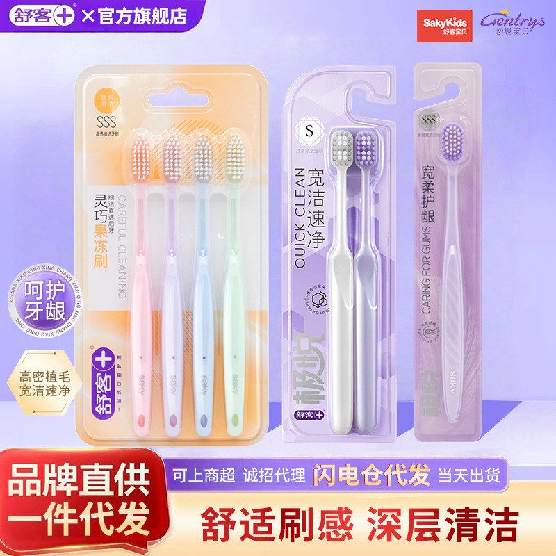 舒客新款极悦炫洁净渍牙刷单支装 深层清洁抑菌高密男女适用牙刷图片