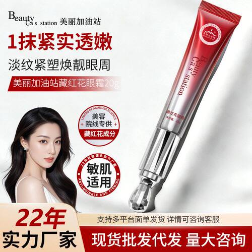 美丽加油站藏红花逆龄电动眼霜补水保湿改善眼袋黑眼圈眼部精华霜