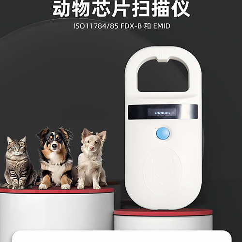 宠物芯片扫描仪134.2K蓝牙USB
