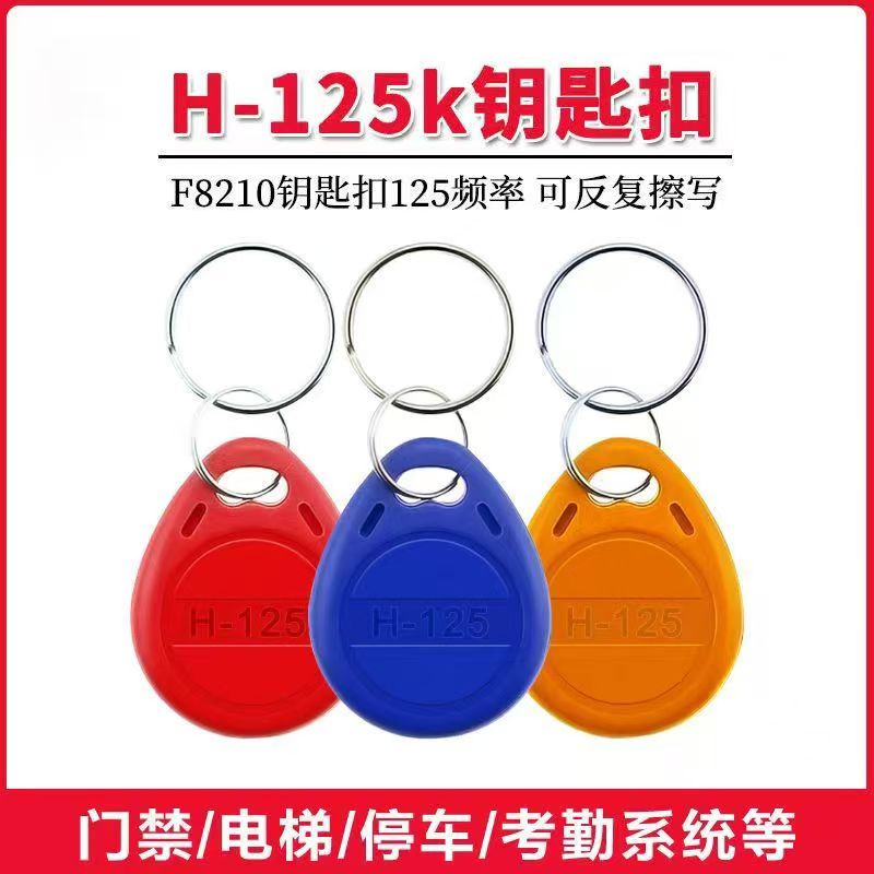 德乐惠ID125电梯小区门禁卡卡贴