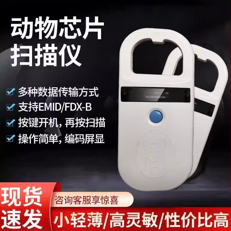 动物宠物芯片扫描仪134.2蓝牙USB传输带存储狗猫龙鱼RFID芯片扫码,电子元器件市场,射频识别（RFID）,淘宝优惠券,粉丝福利购,淘宝优惠卷